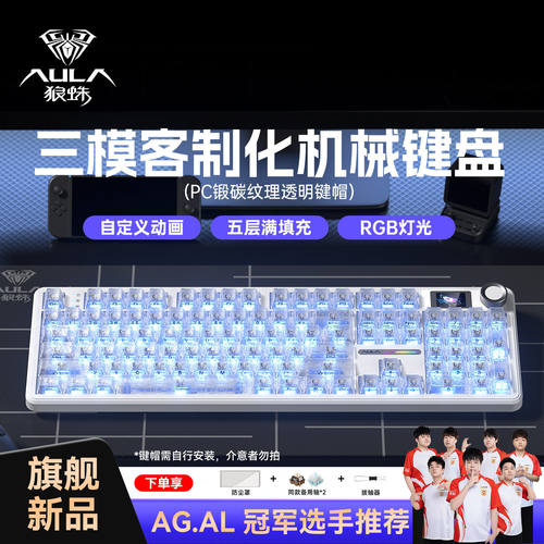 狼蛛F108pro无线机械键盘电竞游戏办公蓝牙三模客制化电脑笔记本