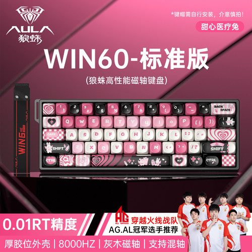 狼蛛WIN60磁轴键盘高颜值主题款