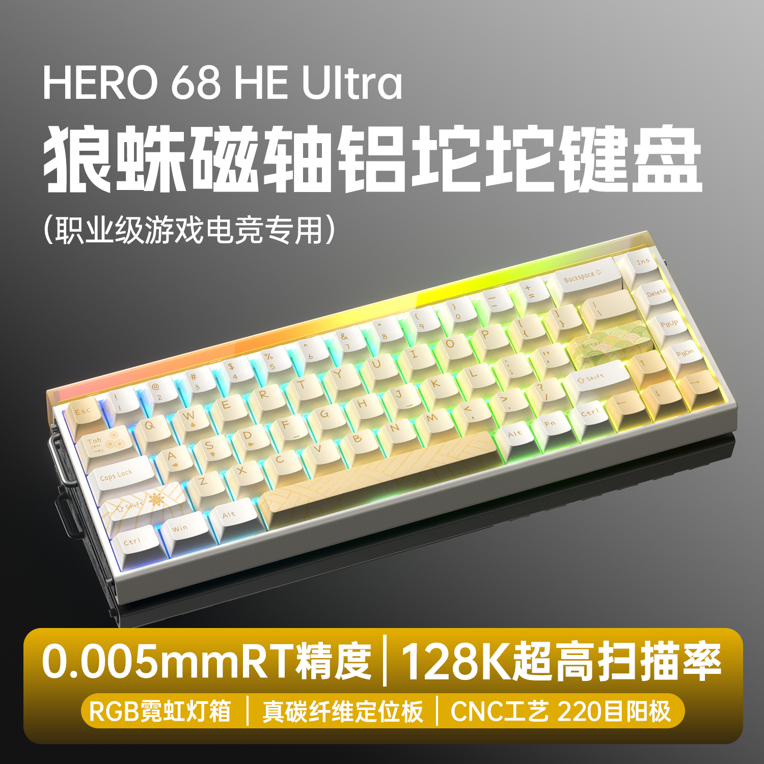 狼蛛68铝坨坨磁轴键盘打瓦CS专用
