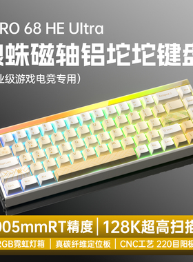 狼蛛Hero68Ultra铝坨坨磁轴键盘高性能RT0.005电竞游戏打瓦 CSGO