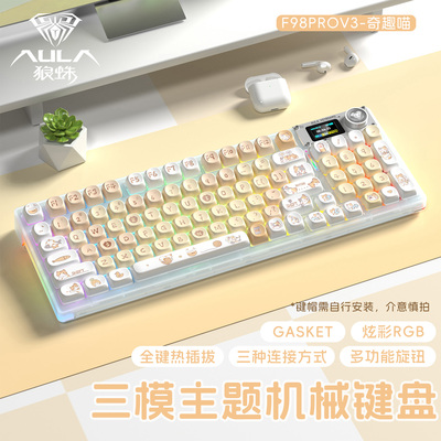 狼蛛超帅三模显示屏键盘游戏办公