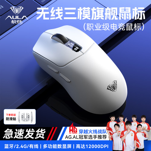 狼蛛旗舰电竞无线鼠标三模