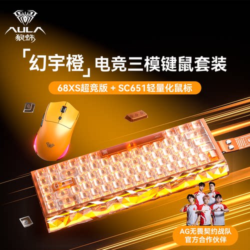 狼蛛68XS电竞磁轴键盘机械电脑笔记本外设三角洲SC651键鼠无线瓦