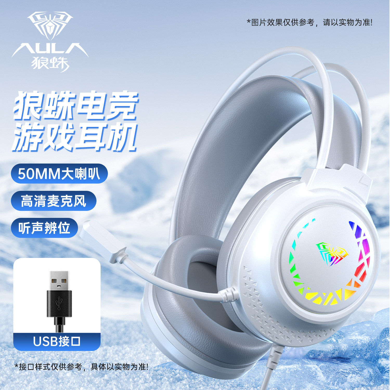 狼蛛S611头戴式耳机电竞游戏专用有线麦克风台式电脑笔记本办公图片