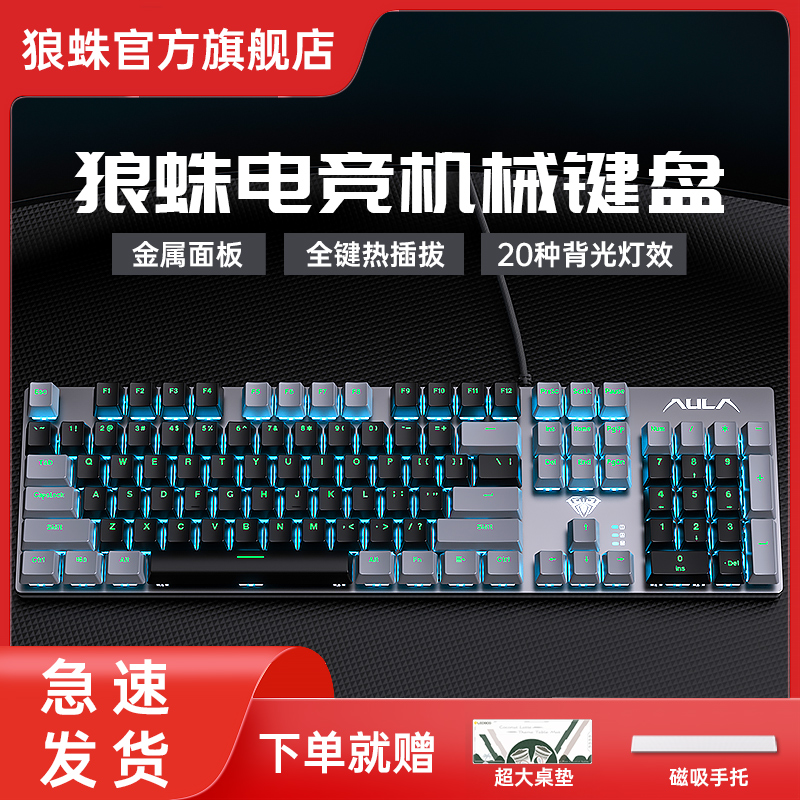 狼蛛电竞游戏机械键盘全键热插拔