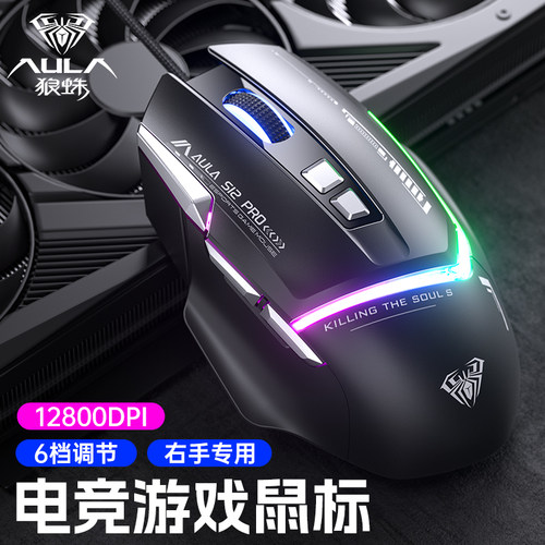 狼蛛S12PROusb有线游戏电竞鼠标