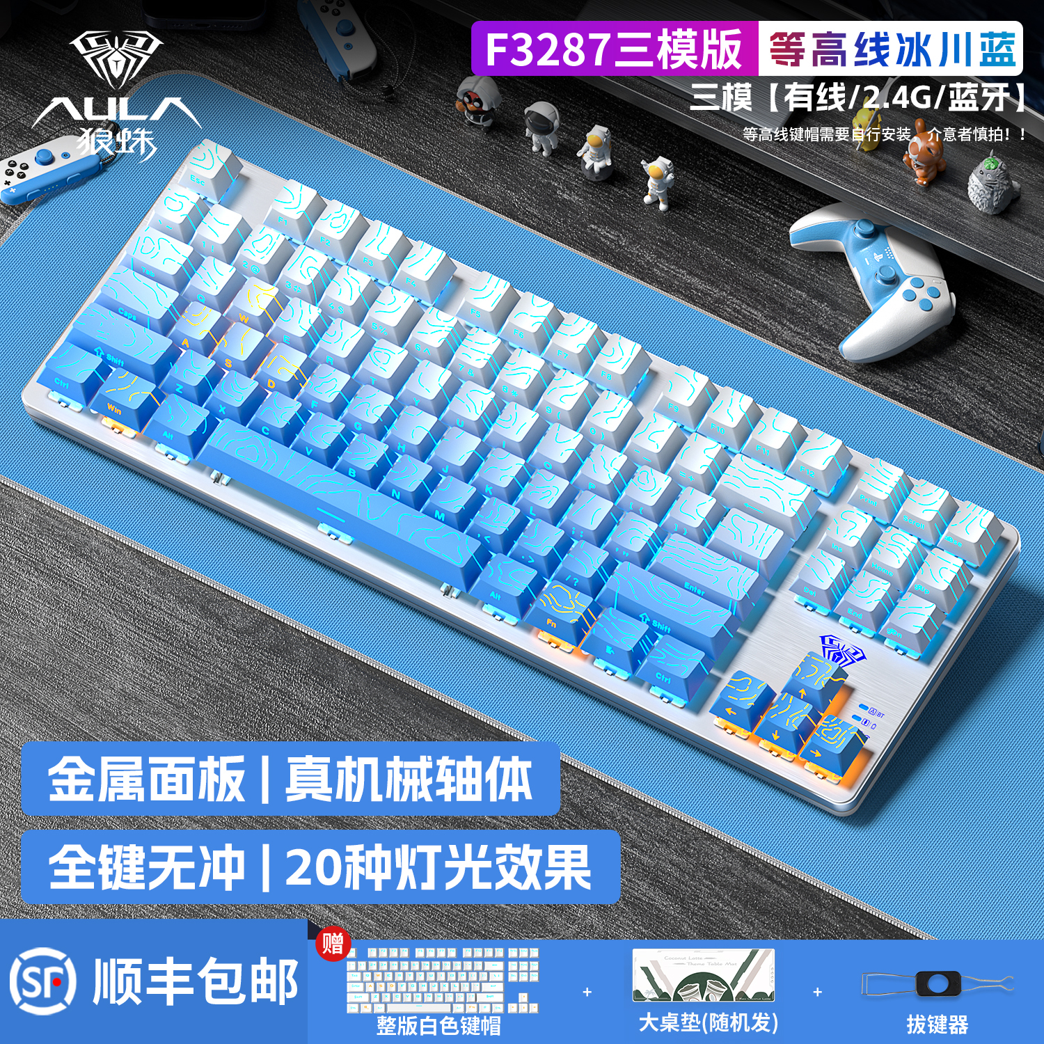 狼蛛三模机械键盘鼠标耳机套装