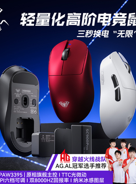 狼蛛SC900pro轻量化8K鼠标有线无线3395电竞游戏办公台式笔记本