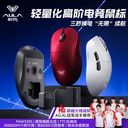 狼蛛SC900pro轻量化8K鼠标有线无线3395电竞游戏办公台式笔记本