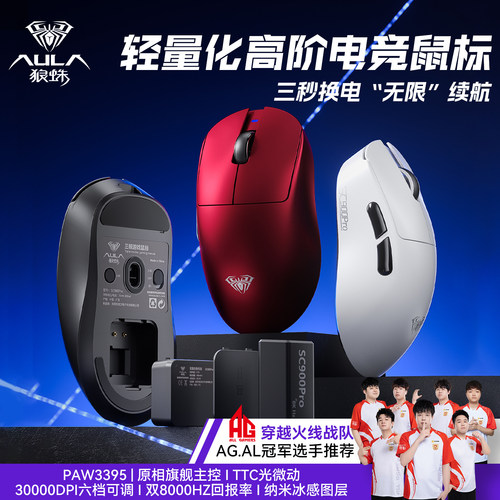 狼蛛SC900pro轻量化8K鼠标有线无线3395电竞游戏办公台式笔记本