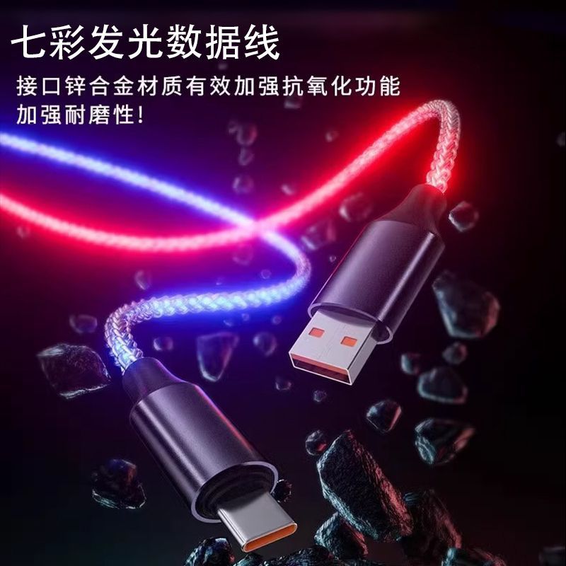 狼蛛七彩发光USB-typec数据线