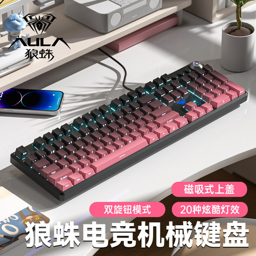 【正品】狼蛛F2088pro机械键盘