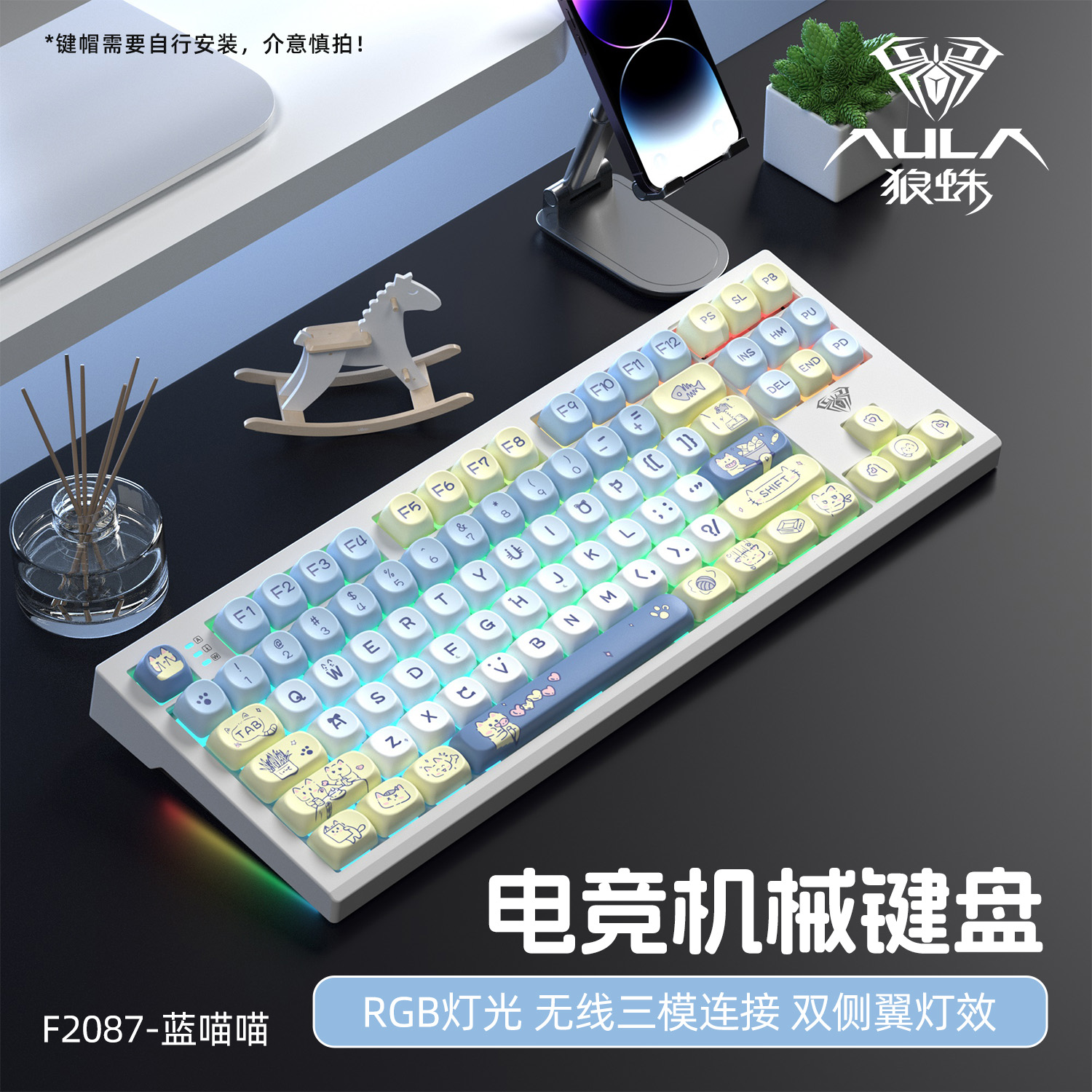 狼蛛F2087无线三模键盘游戏电竞热插拔笔记本机械青轴打瓦三角洲