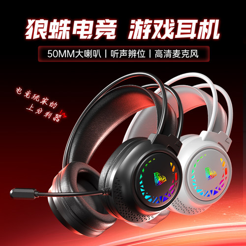 狼蛛有线游戏头戴式耳机