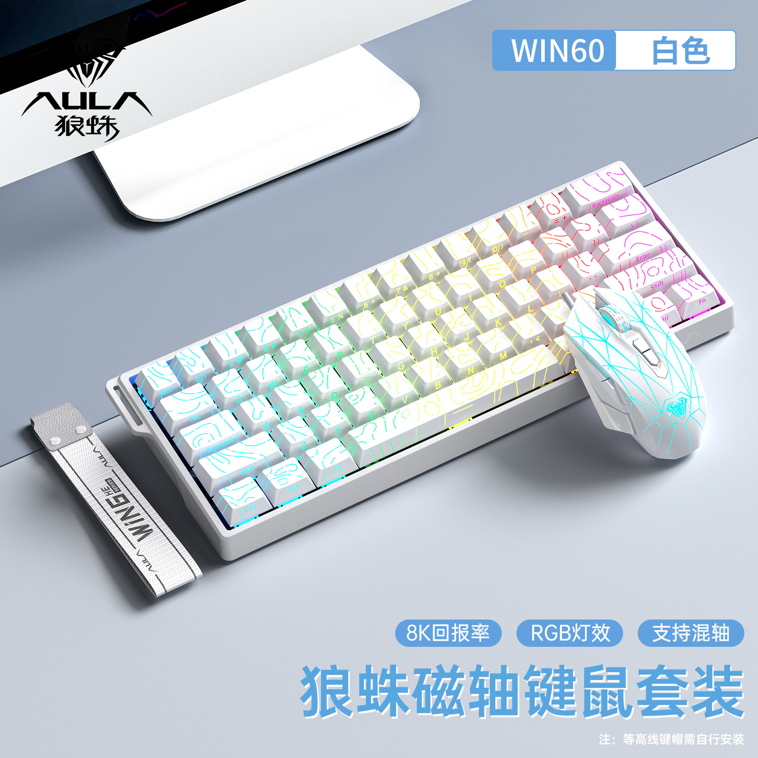 狼蛛WiN60HE磁轴机械键盘有线鼠标耳机套装电竞游戏FPS笔记本电脑