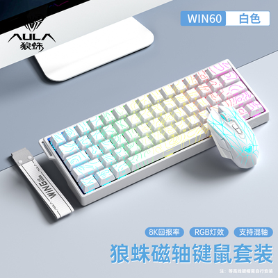 狼蛛磁轴键盘有线电竞游戏三件套