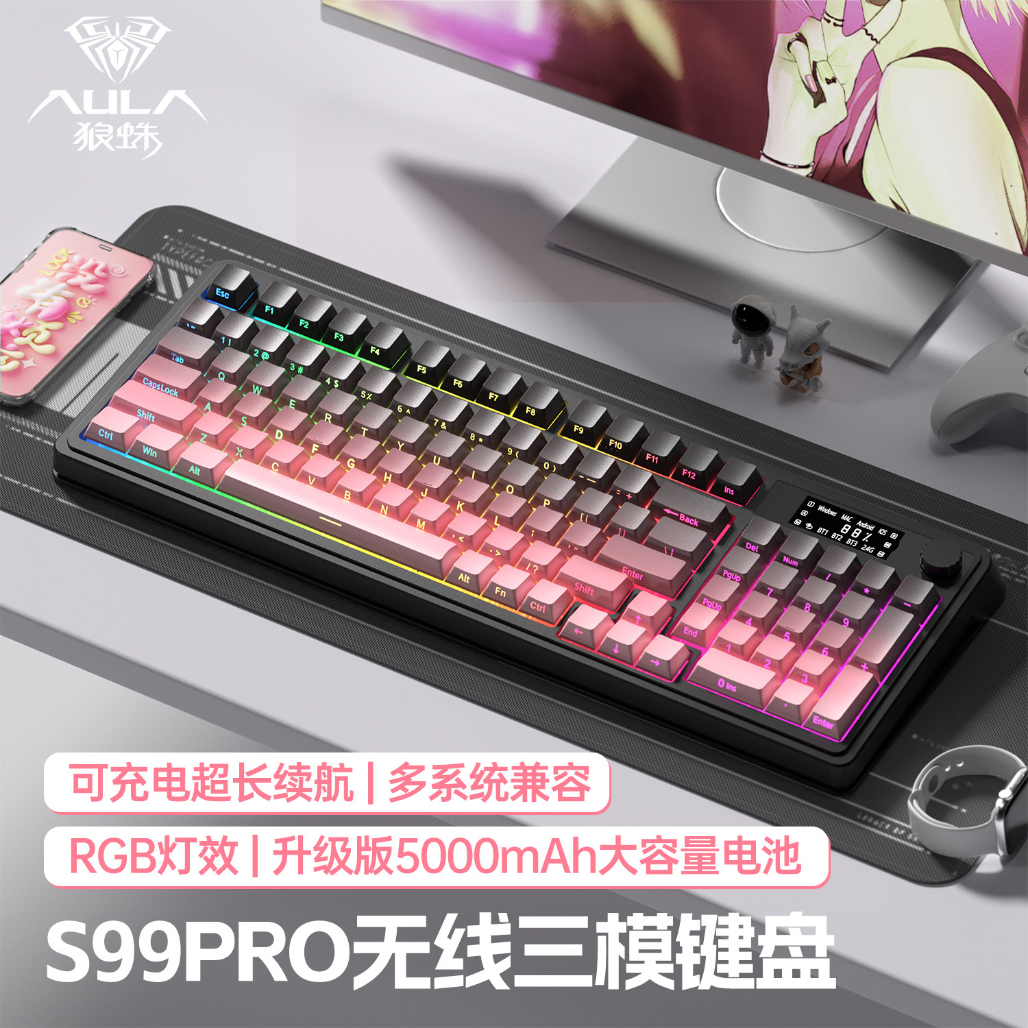 狼蛛S99pro三模无线键盘渐变侧刻有线蓝牙电竞游戏办公台式笔记本