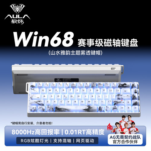 狼蛛WIN68电竞磁轴键盘游戏打瓦三角洲外设电脑RGB笔记本有线机械