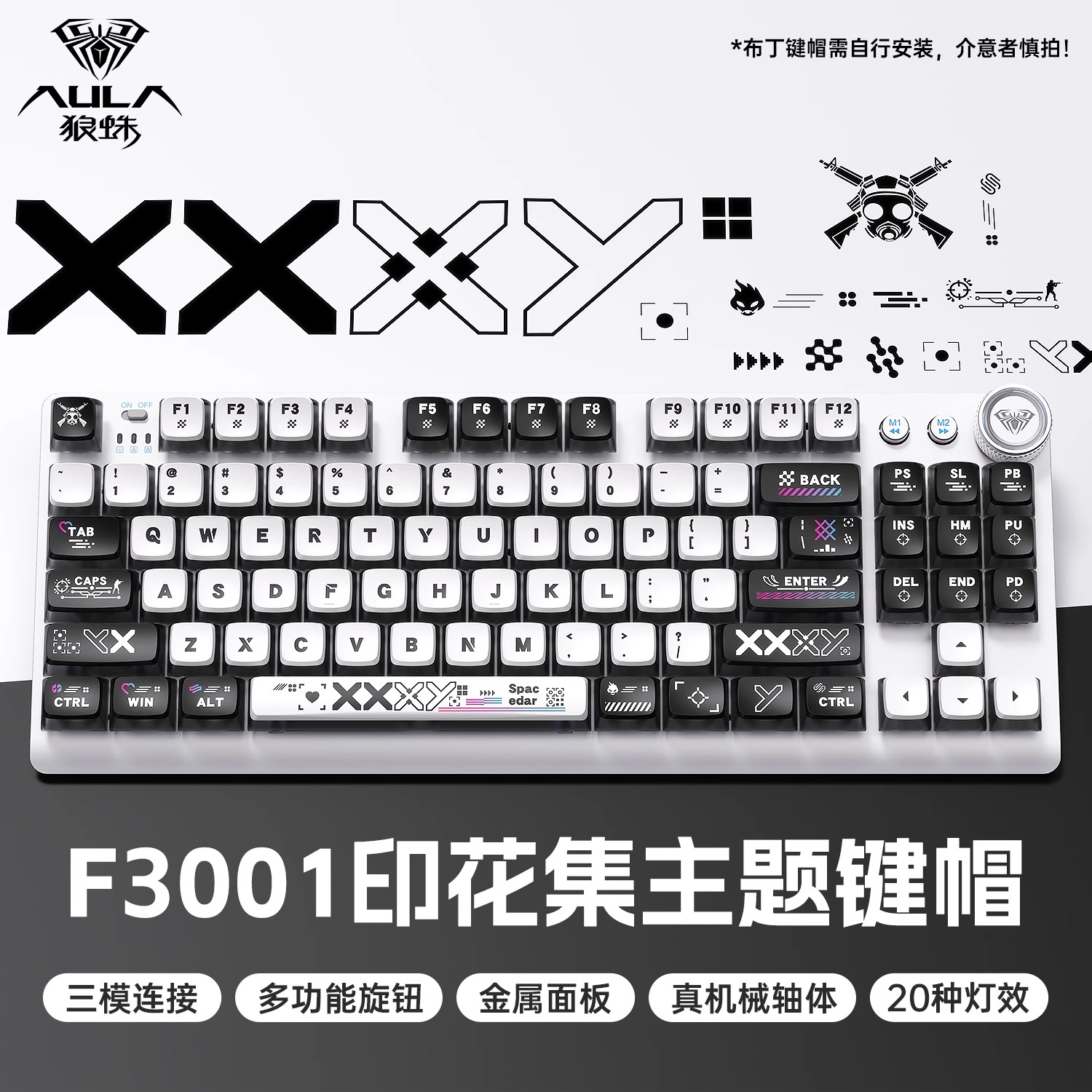 狼蛛无线三模机械键盘印花集主题