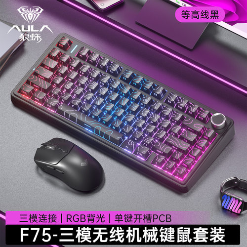 狼蛛F75无线三模客制化机械键盘