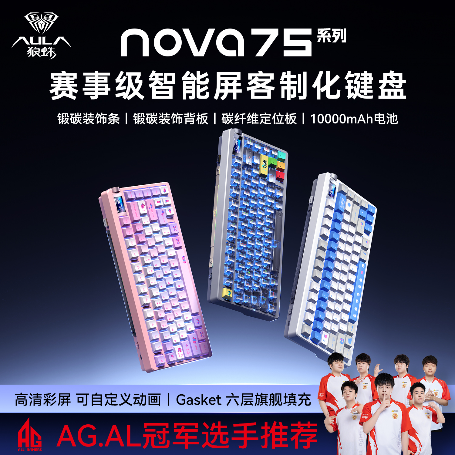 狼蛛nova75三模客制化机械键盘无线蓝牙电竞游戏办公带屏幕胶坨坨