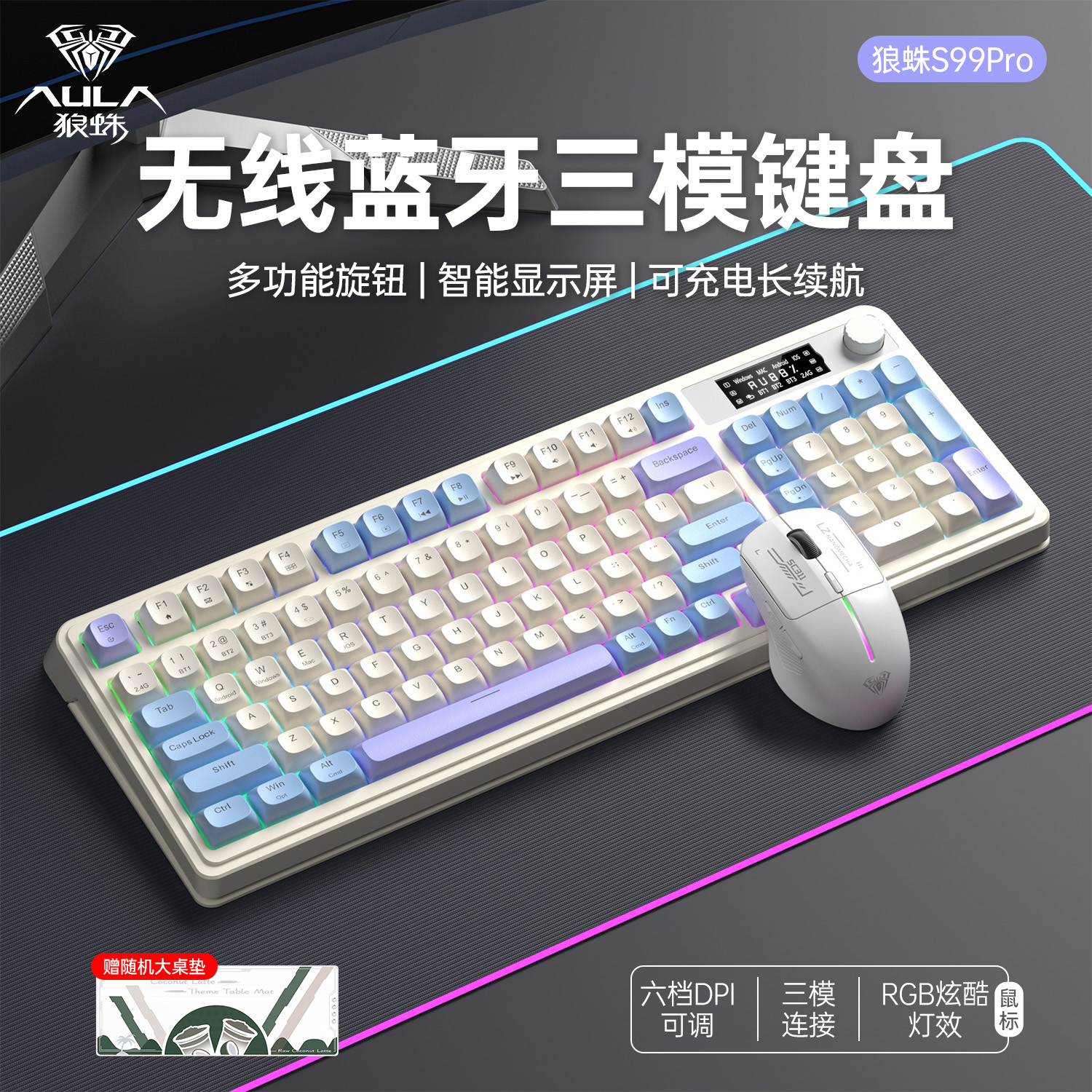 狼蛛S99pro三模无线键盘鼠标套装