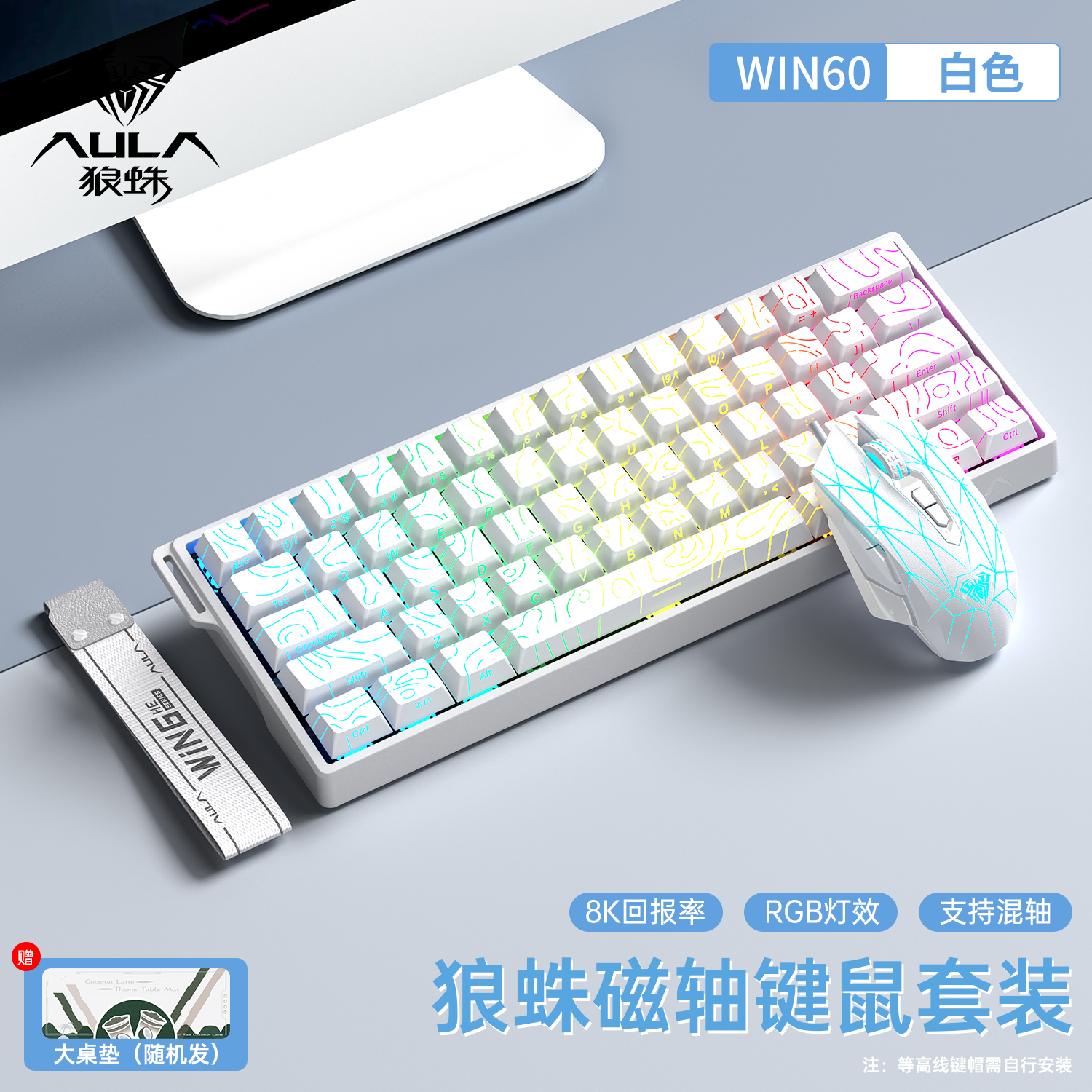 狼蛛磁轴键盘有线电竞游戏三件套