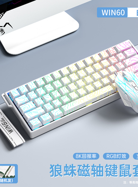 狼蛛WiN60HE磁轴机械键盘有线鼠标耳机套装电竞游戏FPS笔记本电脑