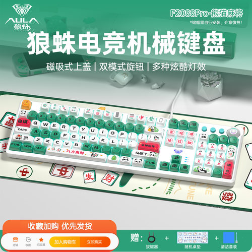 狼蛛麻将熊猫机械键盘