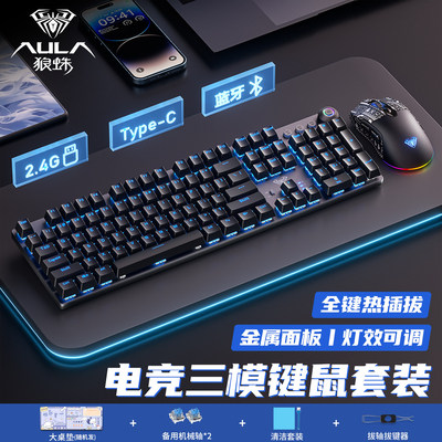 狼蛛108键无线电竞游戏键鼠套装