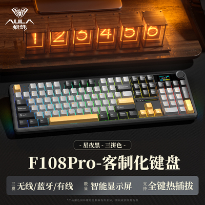 狼蛛F108pro客制化机械键盘无线蓝牙三模电竞游戏热插拔侧刻