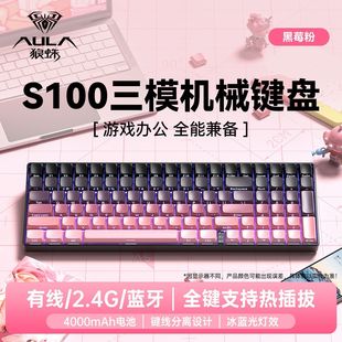 狼蛛S100三模无线机械键盘蓝牙电竞游戏打瓦三角洲笔记本电脑青轴