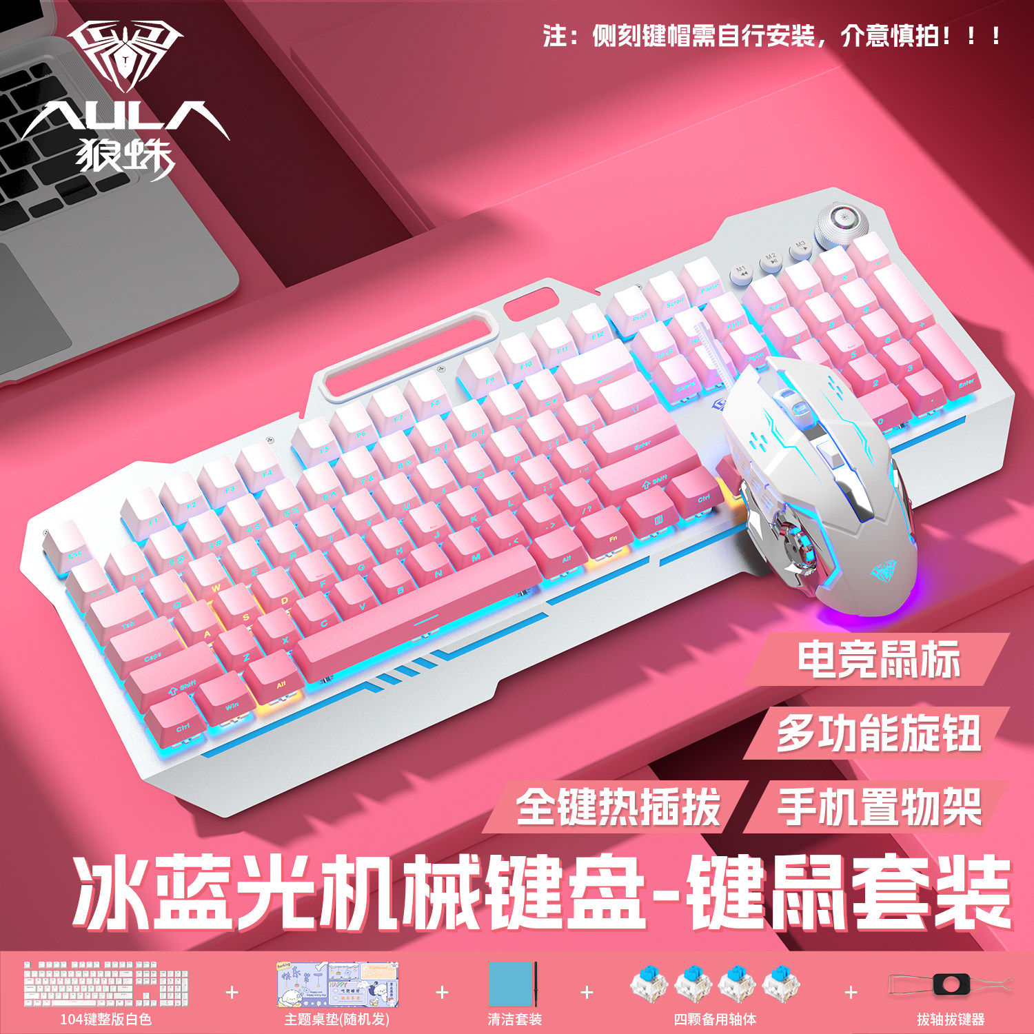 狼蛛收割者有线机械键盘108键侧刻鼠标耳机套装青轴游戏办公专用