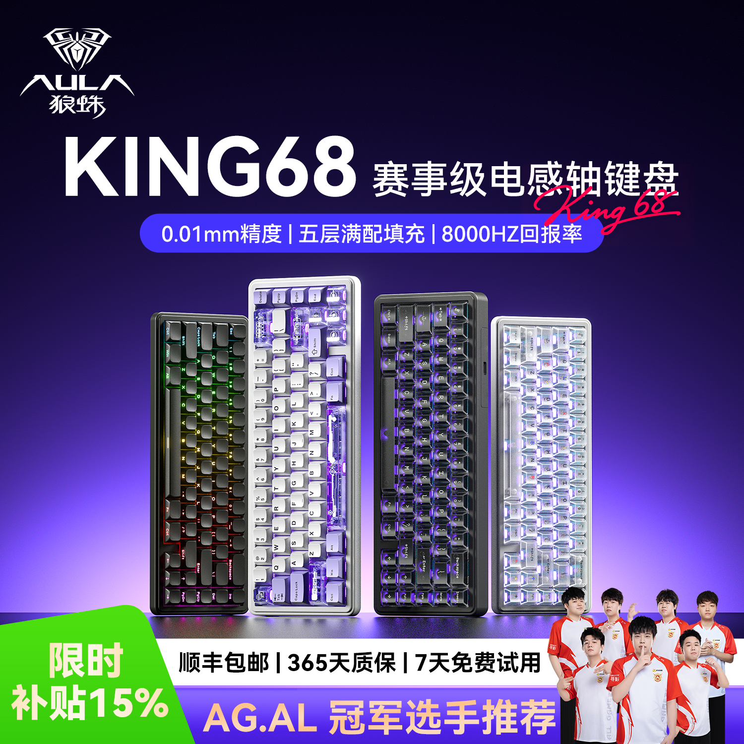 狼蛛King68电感轴机械键盘