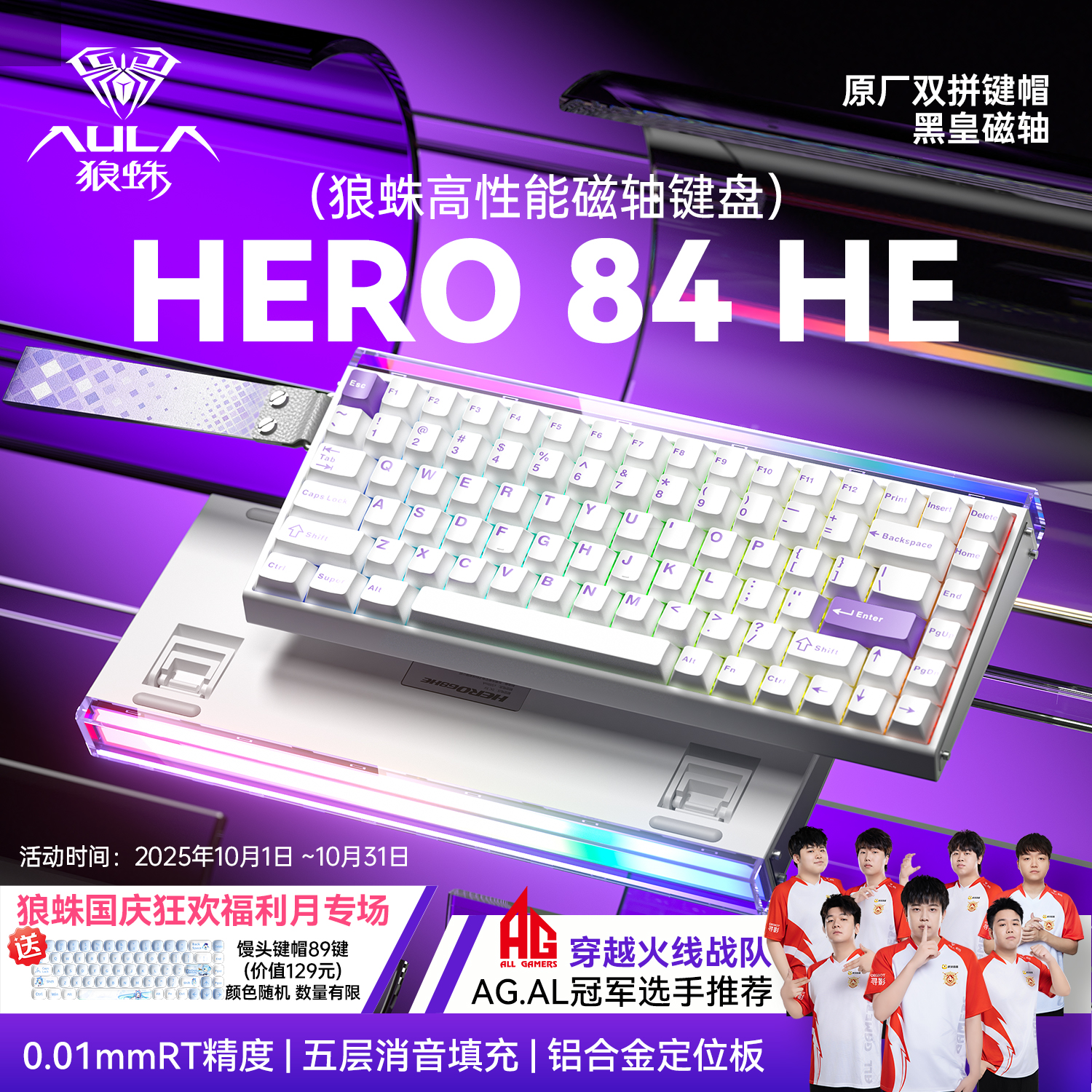 狼蛛Hero84HE磁轴键盘有线机械电竞游戏FPS电脑台式笔记本外设用
