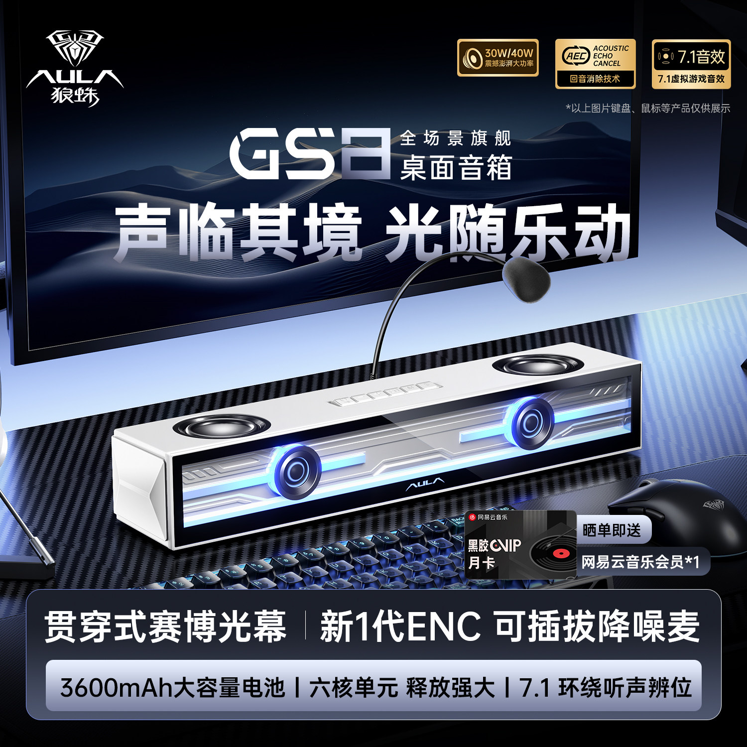 狼蛛GS8桌搭电竞音箱家用电脑音响USB有线蓝牙桌面台式游戏带麦
