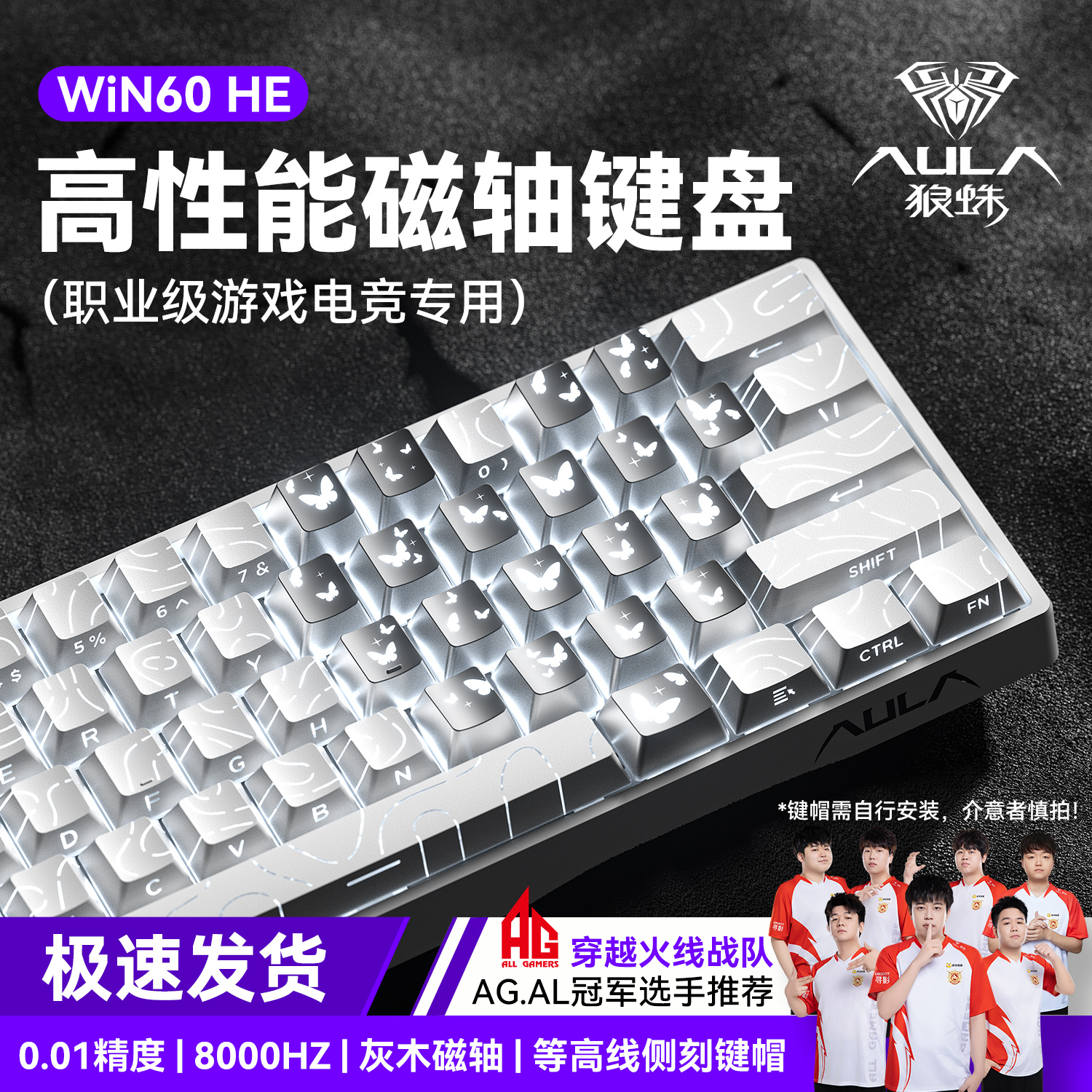 狼蛛win60磁轴电竞游戏键盘