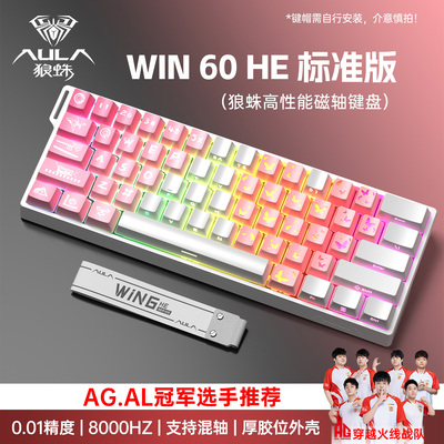 狼蛛磁轴键盘电竞游戏专用外设