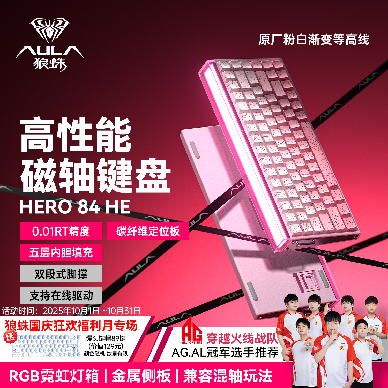 狼蛛hero84高性能电竞磁轴键盘