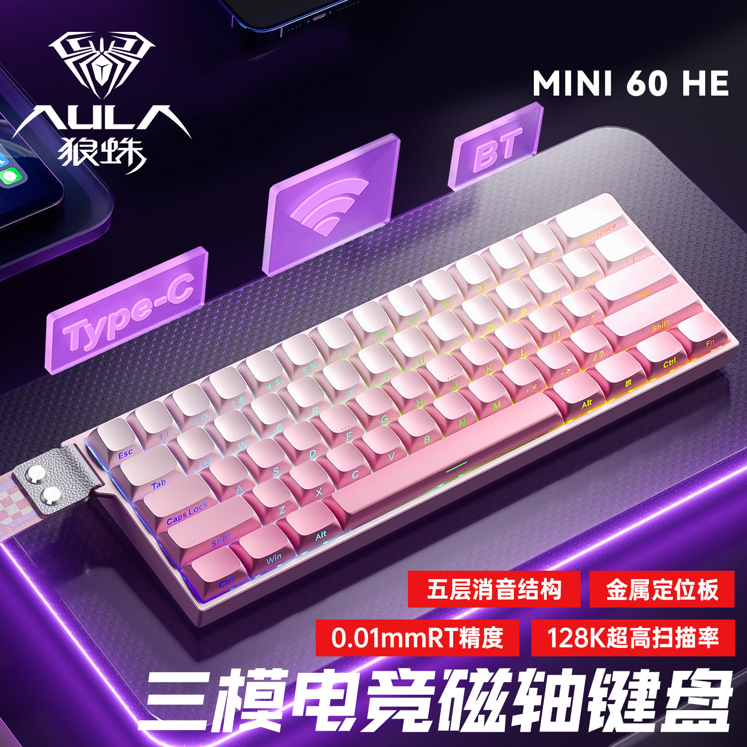 狼蛛MINI60三模磁轴键盘机械无线有线蓝牙电竞游戏FPS打瓦低延迟