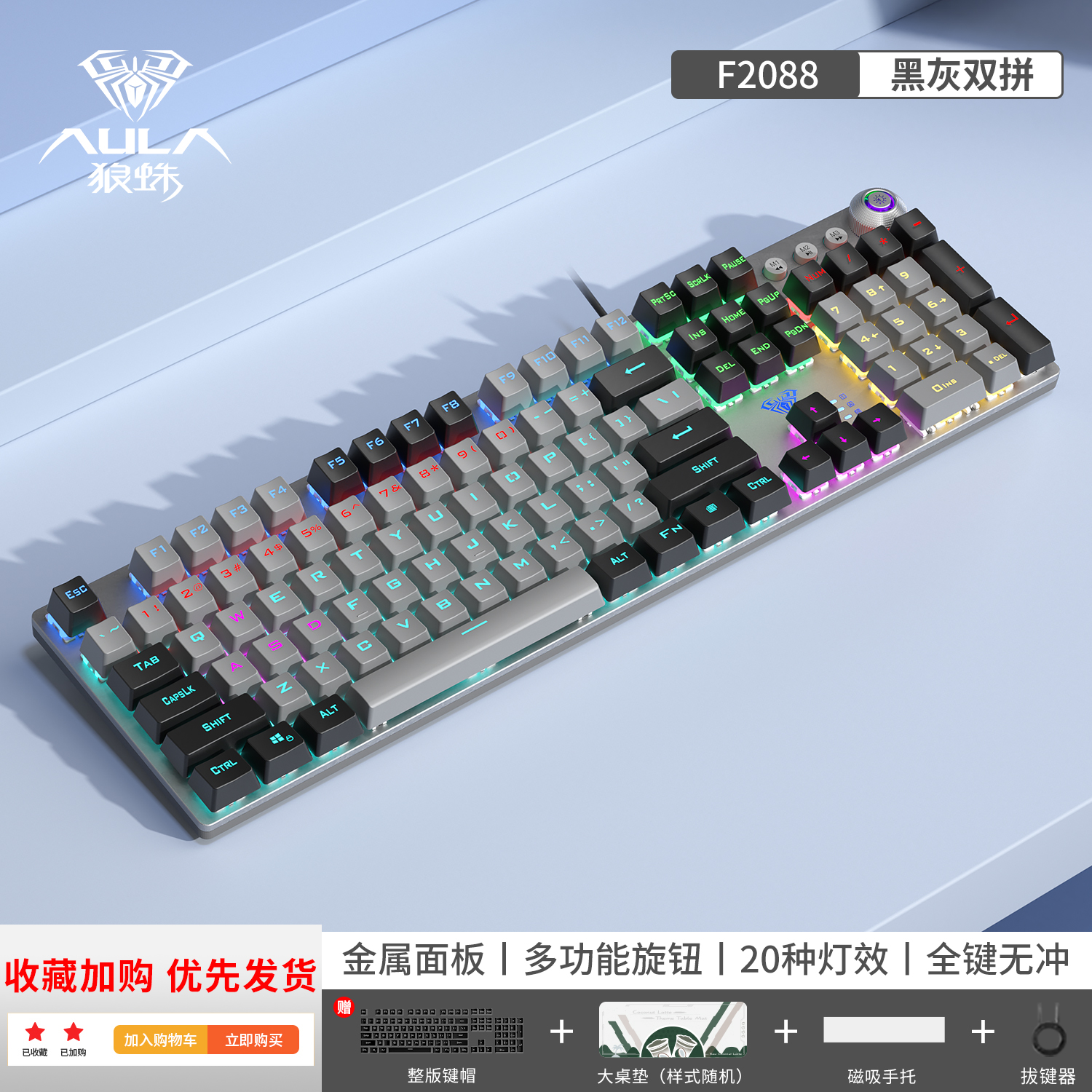 【赠垫】狼蛛108键电竞机械键盘