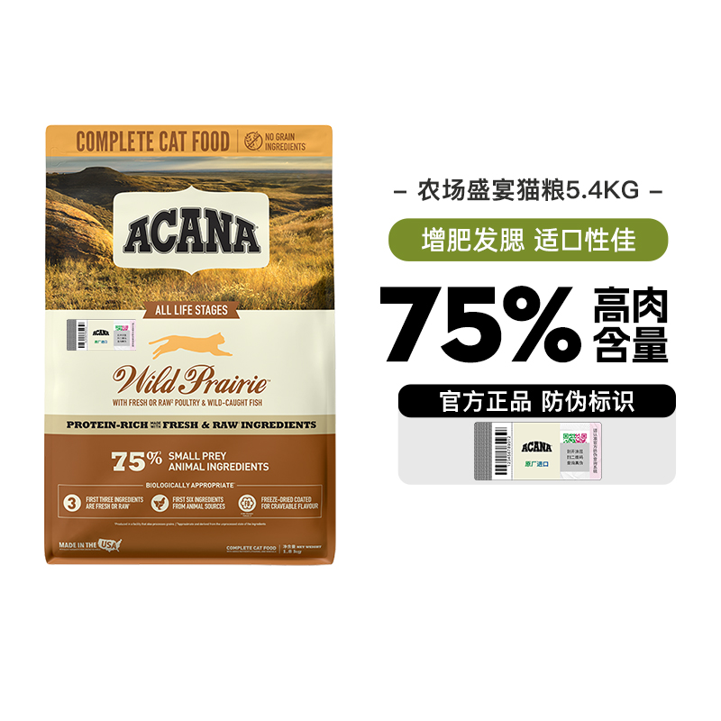 爱肯拿猫粮美国农场盛宴5.4kg