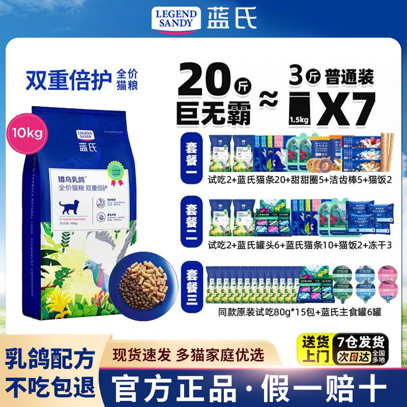 蓝氏猫粮官方正品猎鸟乳鸽10kg冻干荒野猎兔火鸡成幼猫20斤实惠装,宠物/宠物食品及用品,猫全价膨化粮,淘宝优惠券,粉丝福利购,淘宝优惠卷