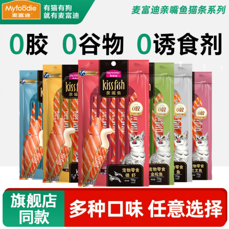 麦富迪亲嘴鱼猫条100支整箱