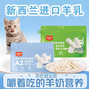 顽皮猫零食冻干羊奶棒奶酪棒营养猫草零食磨牙洁齿成幼猫咪饼干