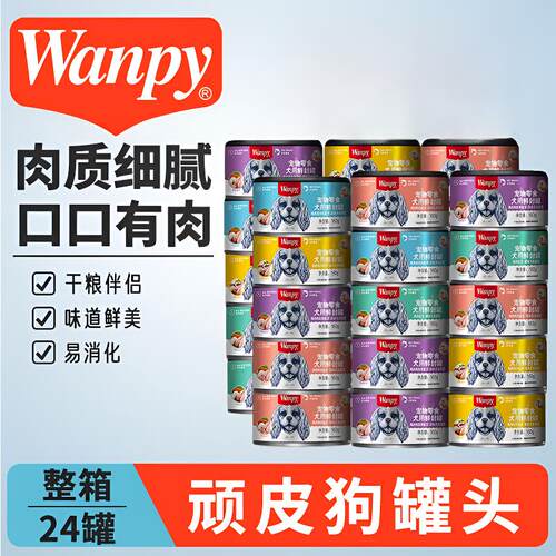 Wanpy顽皮狗罐头营养湿粮24罐