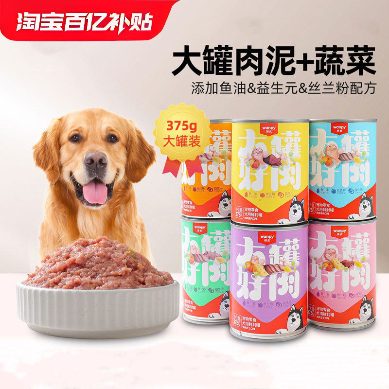 Wanpy顽皮狗狗零食狗罐头大块好肉营养湿粮拌饭增肥牛肉罐头24罐