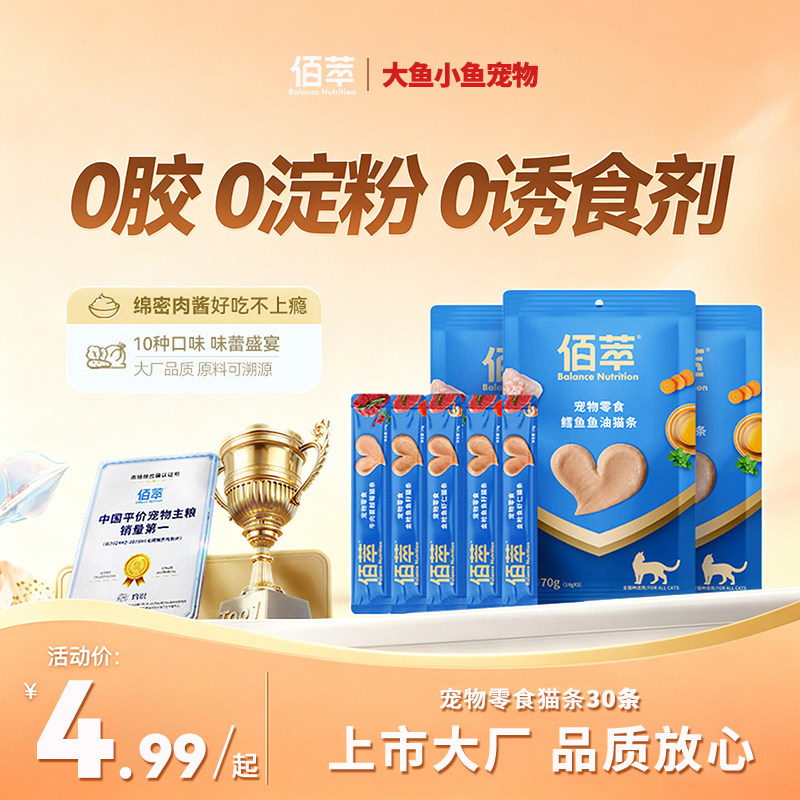 佰萃猫条猫咪零食幼猫营养图片