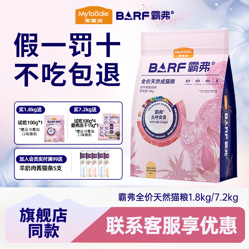 麦富迪barf冻干猫粮成幼猫天然粮