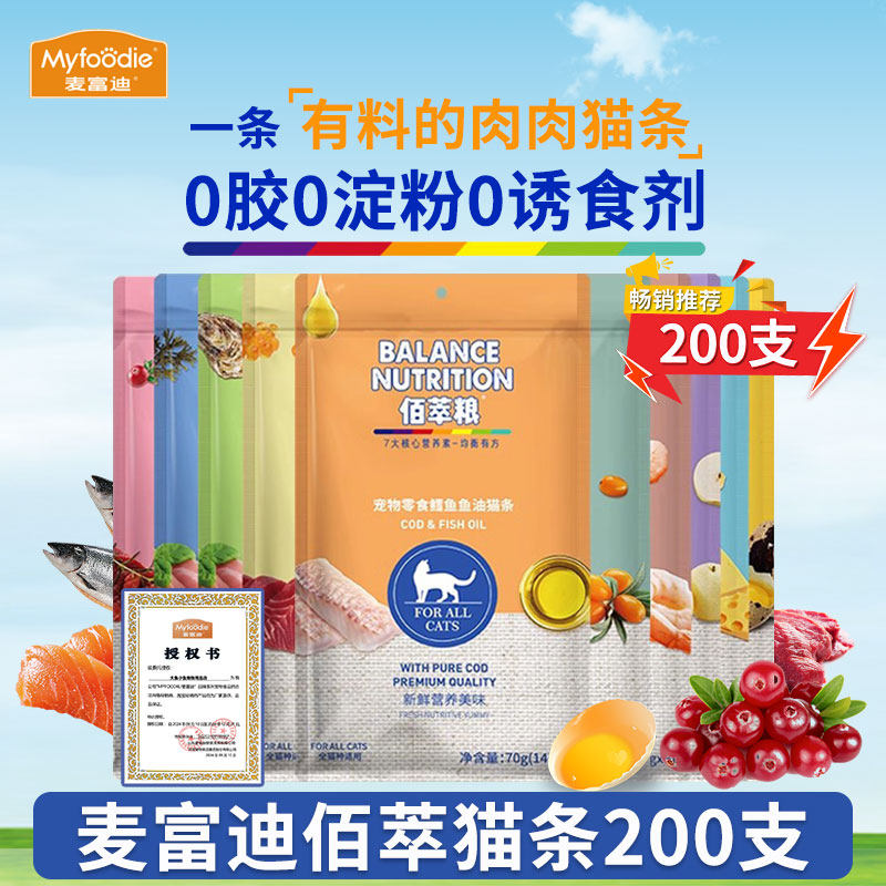 佰萃粮猫条100支整箱猫咪零食湿粮幼猫营养补水拌粮增肥发腮,宠物/宠物食品及用品,猫条,淘宝优惠券,粉丝福利购,淘宝优惠卷
